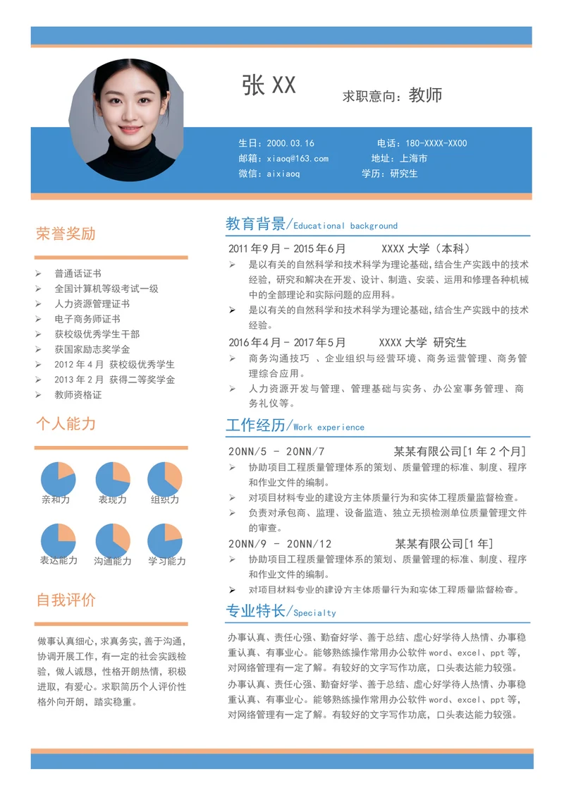 高中语文教师个人简历模板