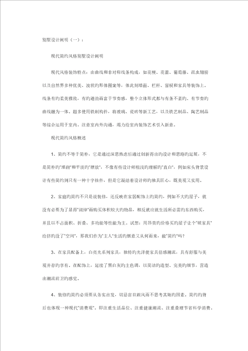 别墅设计专项说明书