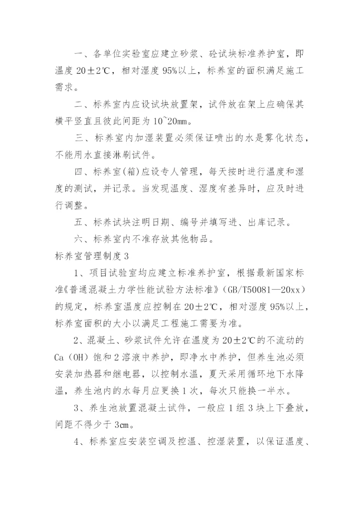 标养室管理制度.docx