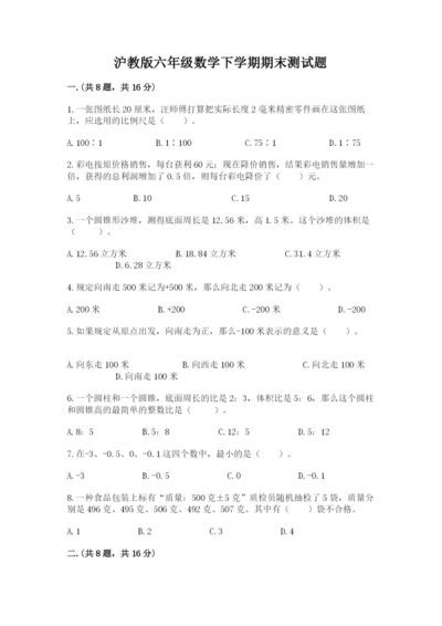 沪教版六年级数学下学期期末测试题附答案（能力提升）.docx