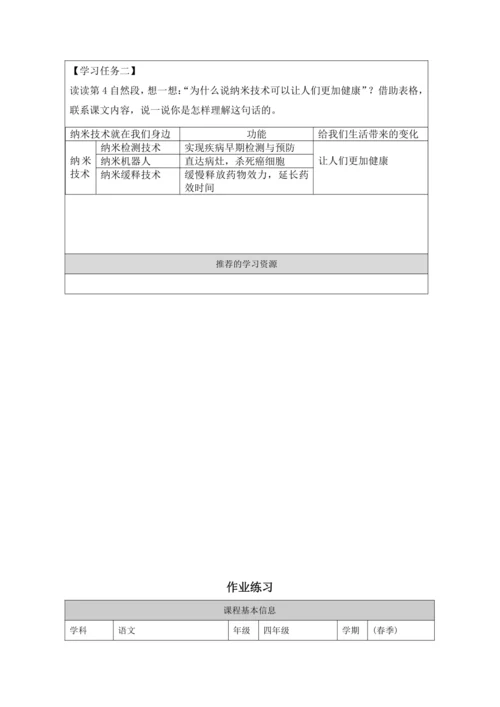 7 纳米技术就在我们身边第2课时 教案