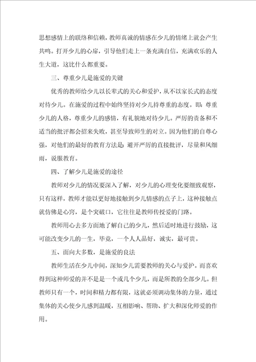 少儿园教师师德培训感悟体会散文