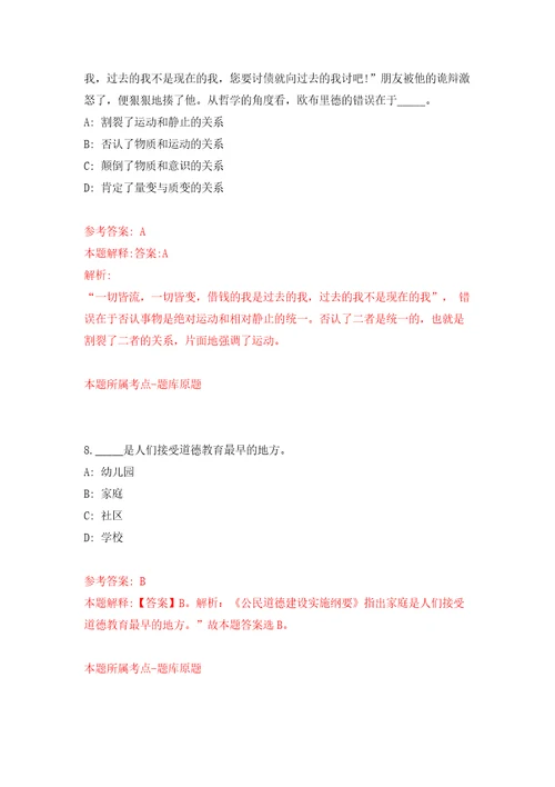 中国极地研究中心应届毕业生招考聘用16人模拟试卷附答案解析第7次