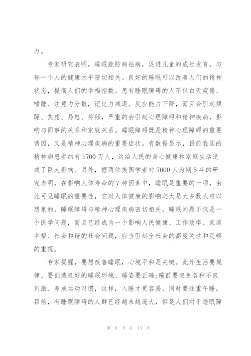 开展2022世界睡眠日活动总结10篇.docx