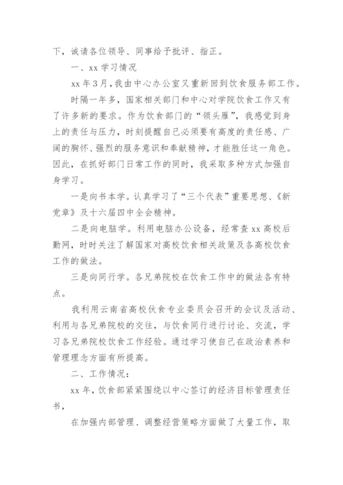 学校食堂管理员述职报告.docx