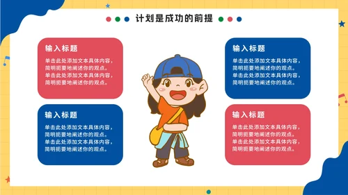 卡通手绘新学期开学第一课PPT模板