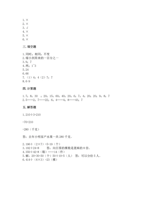 人教版四年级上册数学第六单元《除数是两位数的除法》测试卷及完整答案（易错题）.docx