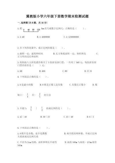 冀教版小学六年级下册数学期末检测试题附参考答案（考试直接用）.docx