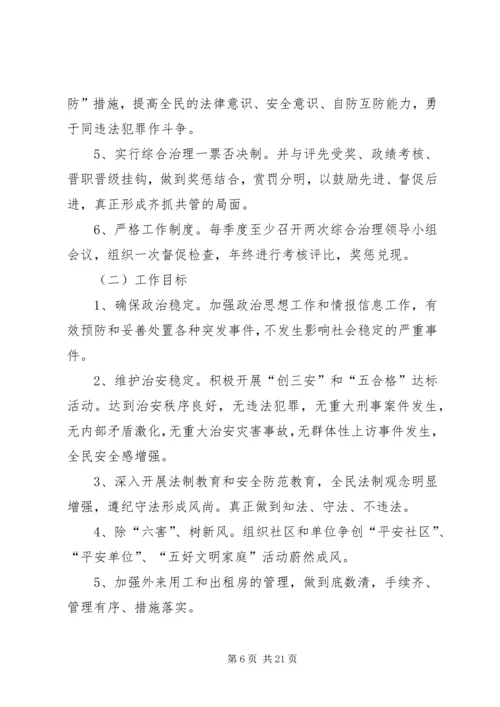 派出所综合治理工作计划.docx