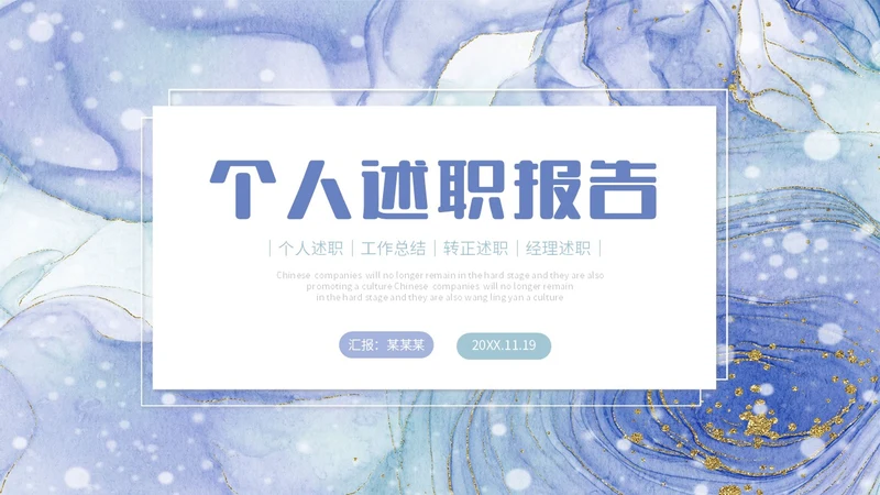 鎏金风个人述职报告工作汇报PPT