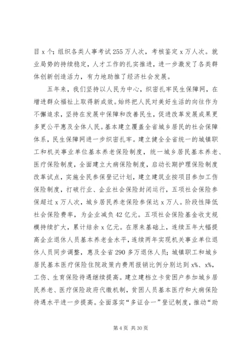 厅长在XX年全省人力资源和社会保障工作会议讲话稿.docx