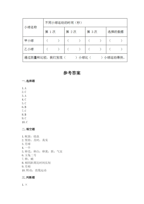 教科版科学三年级下册 期末测试卷及1套完整答案.docx