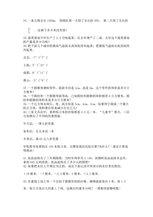六年级小升初数学解决问题50道附参考答案（巩固）.docx