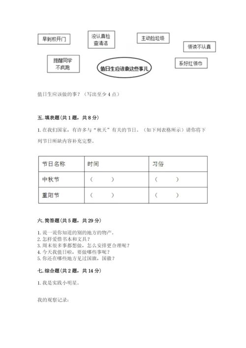 部编版二年级上册道德与法治 期末测试卷下载.docx