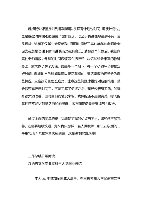 汉语言文学专业实习总结.docx