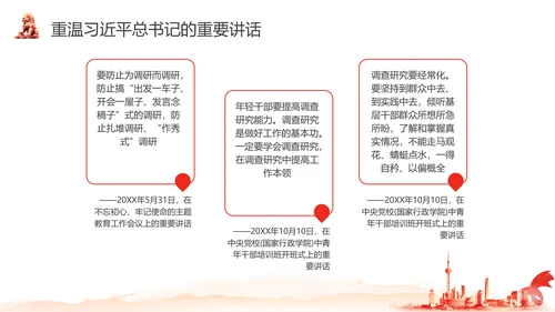 红色水彩简约关于在全党大兴调查研究的工作方案PPT党建