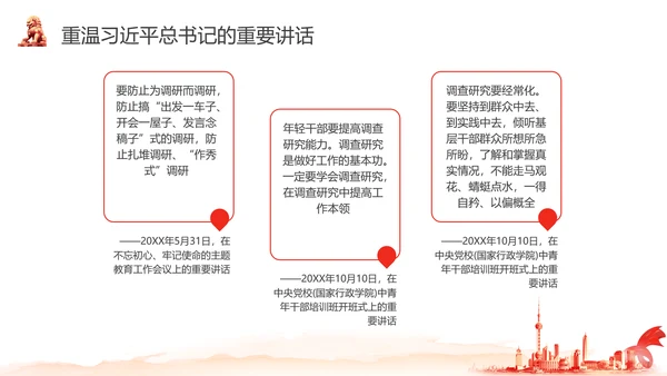 红色水彩简约关于在全党大兴调查研究的工作方案PPT党建