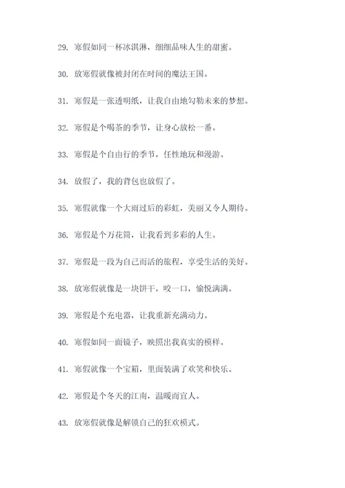 关于放寒假的好笑名言名句