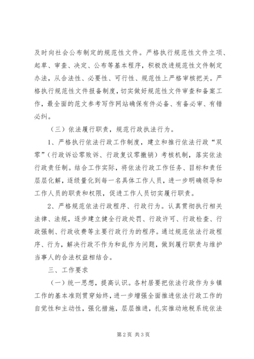 乡镇政府某年度依法行政工作计划精选.docx