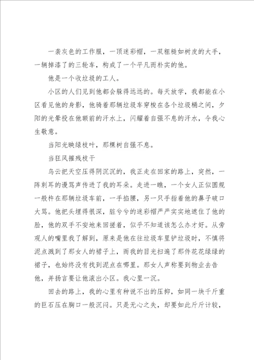 中考满分作文汇编十篇