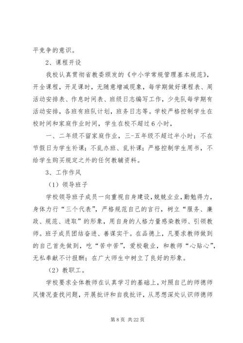 第一篇：小学行风评议自查报告.docx