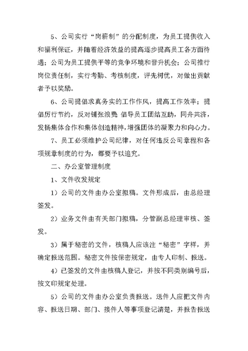 厂管理制度范本