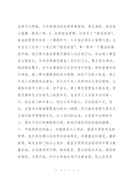 普通员工个人工作计划8篇.docx