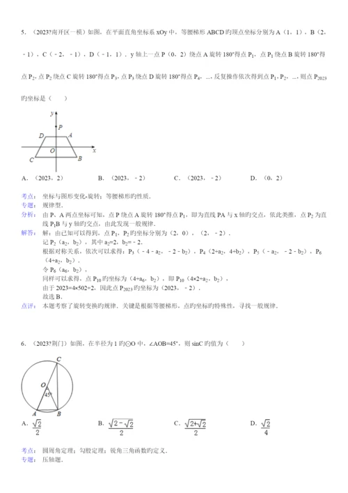 2023年无为中学自主招生数学试题.docx