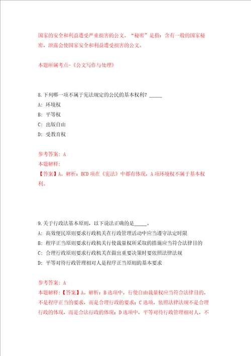 桂林市城市管理中心公开招考1名编外聘用人员强化训练卷第0次