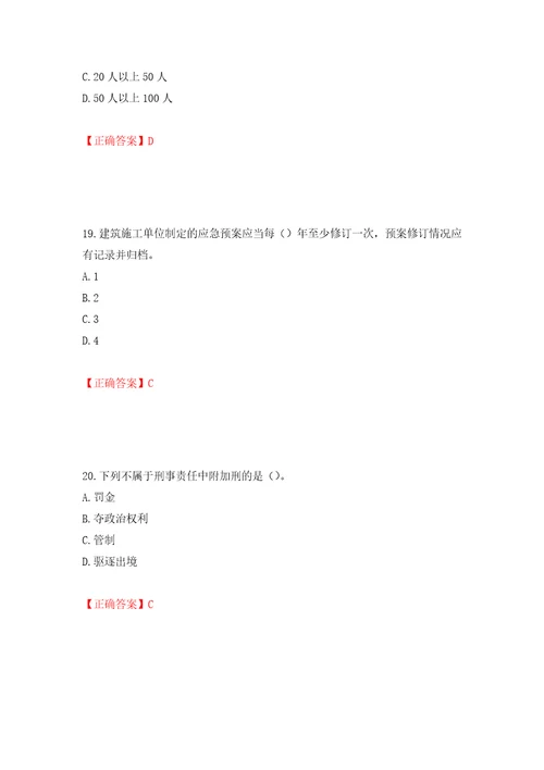 2022年江苏省建筑施工企业主要负责人安全员A证考核题库押题训练卷含答案86