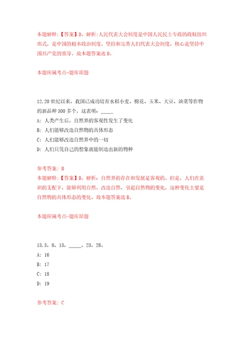 浙江温州市环科院人才公开招聘12人模拟试卷附答案解析第0期