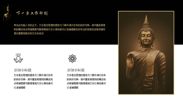 佛教禅意文化哲学研究通用PPT模板