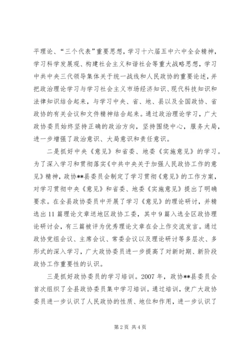 县政协工作报告 (4).docx