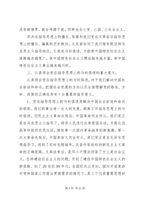 党的指导思想意义.docx