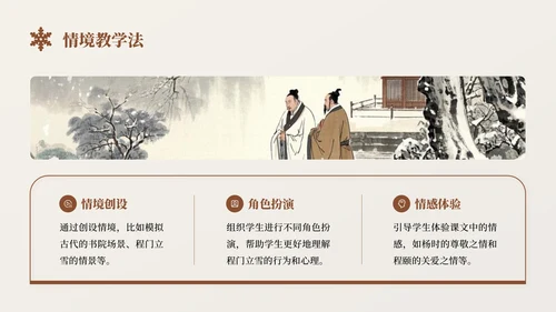 棕色中国风程门立雪语文课件PPT模板