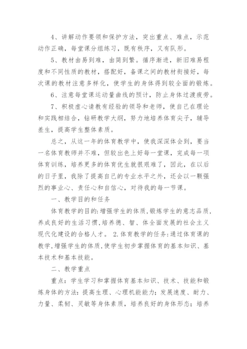 中职体育教学总结.docx