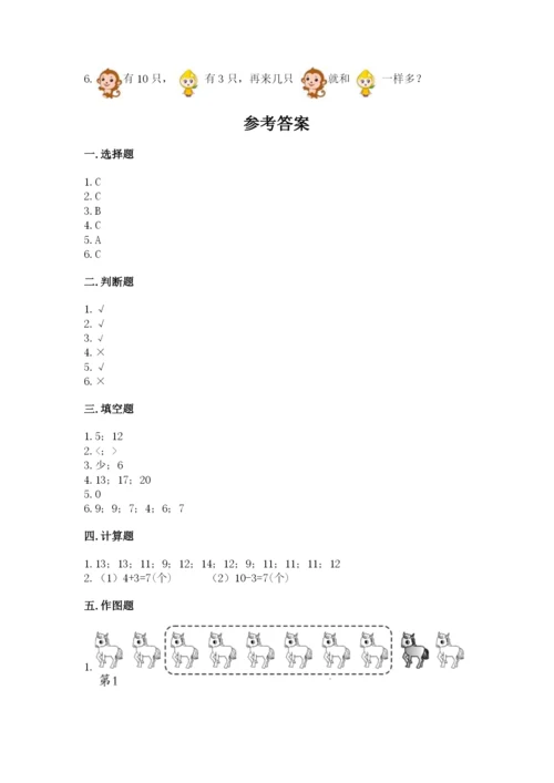 人教版一年级上册数学期末测试卷及答案（夺冠系列）.docx