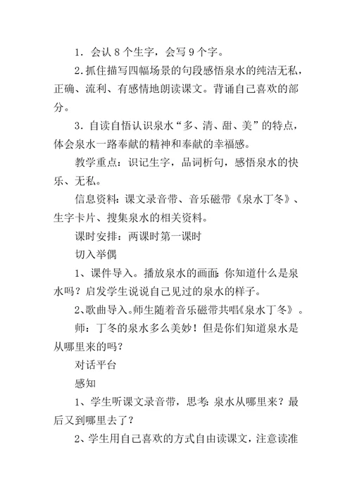 5泉水 教案教学设计