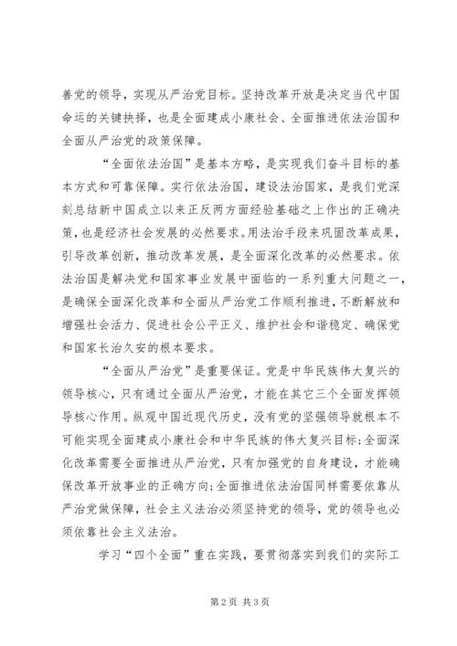 学习四个全面心得体会 (4).docx