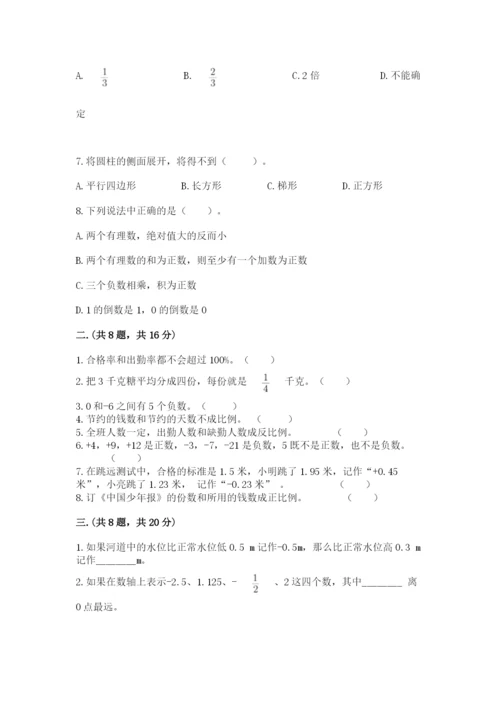 北师大版六年级数学下学期期末测试题含完整答案【考点梳理】.docx