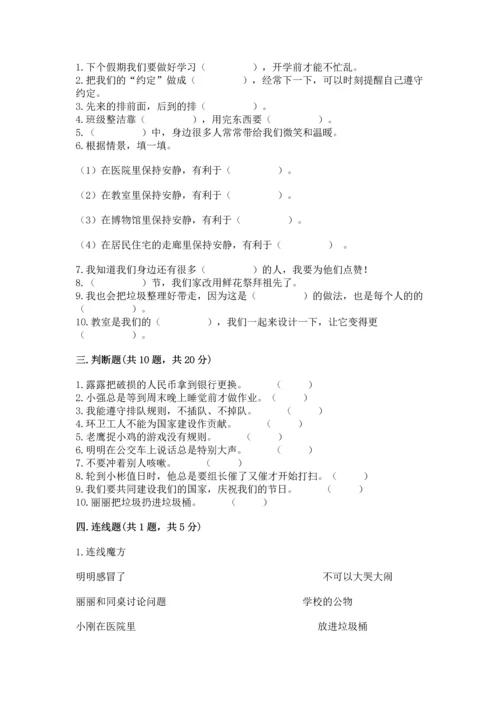 部编版二年级上册道德与法治 期末测试卷附参考答案（完整版）.docx