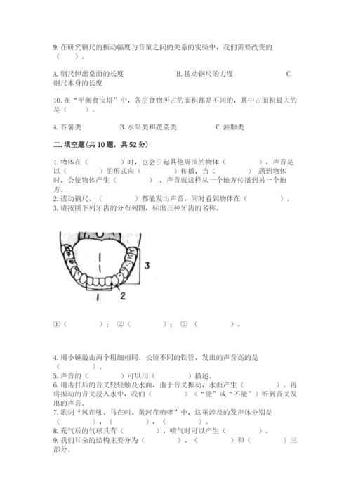 教科版四年级上册科学期末测试卷精品【a卷】.docx