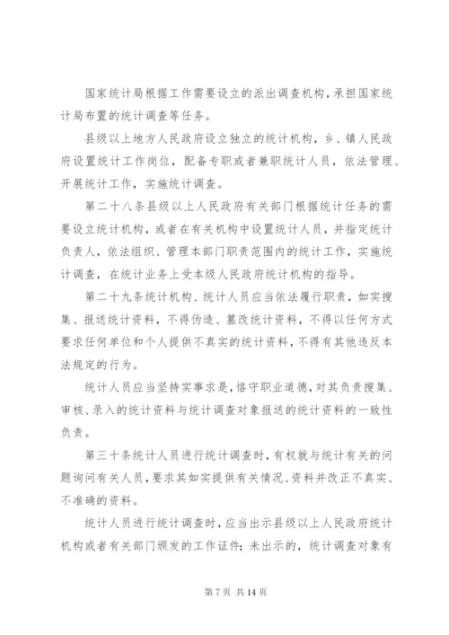 中华人民共和国统计法（修订）.docx