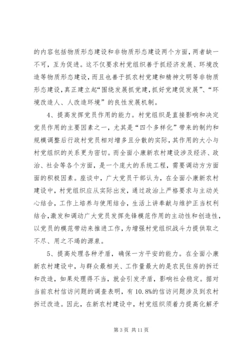 巩固和提高村党组织领导核心地位的调查与思考.docx