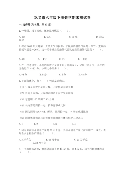 巩义市六年级下册数学期末测试卷标准卷.docx