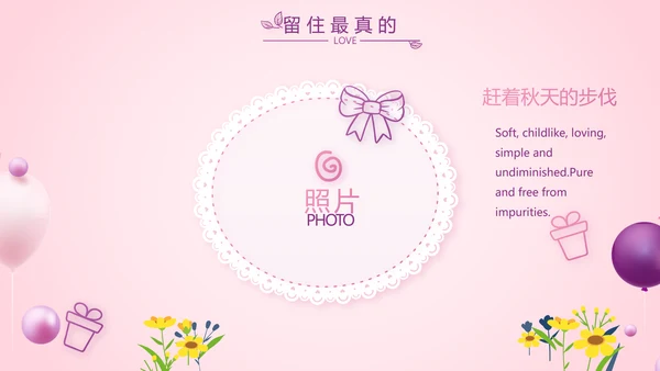粉色生日快乐生日派对纪念册电子相册PPT模板