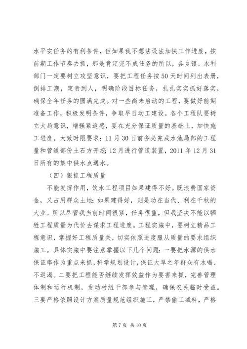 副县长在农村饮水专题会发言.docx