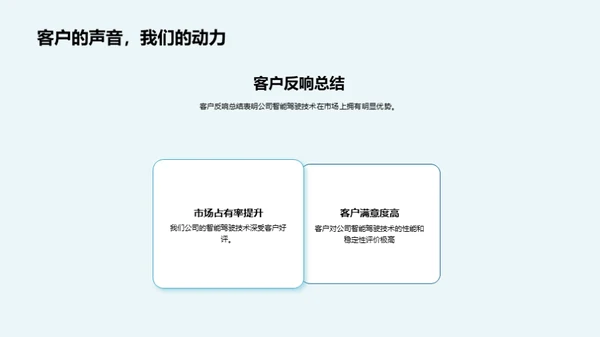 驾驭未来：智驾新纪元