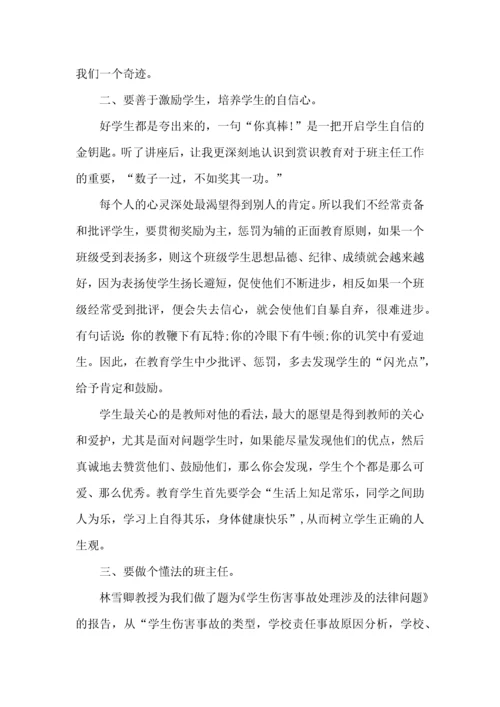 小学教师班主任培训心得体会.docx