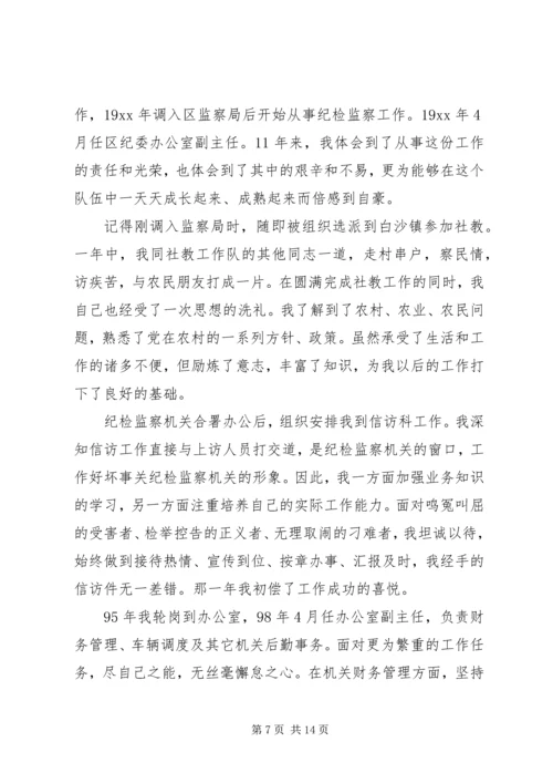 副职竞争上岗演讲稿三篇.docx